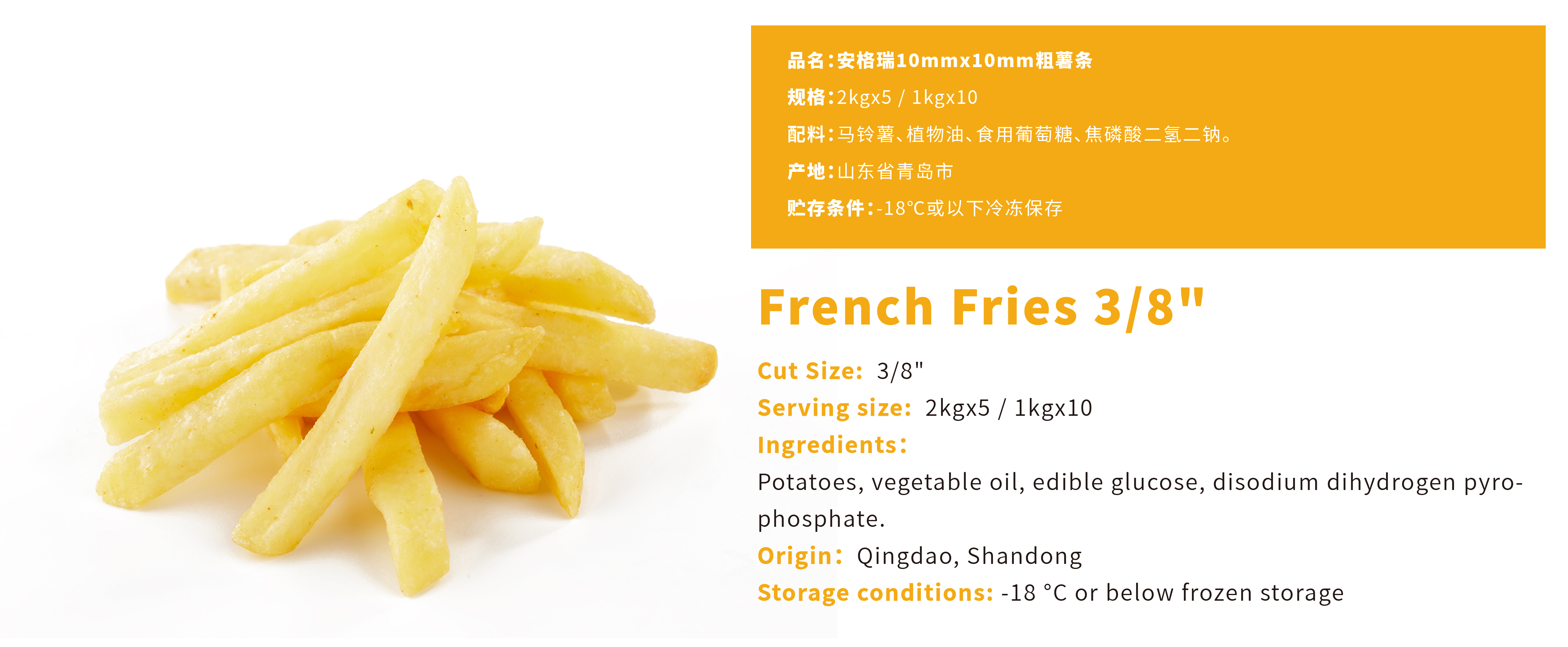安格瑞10*10粗薯条