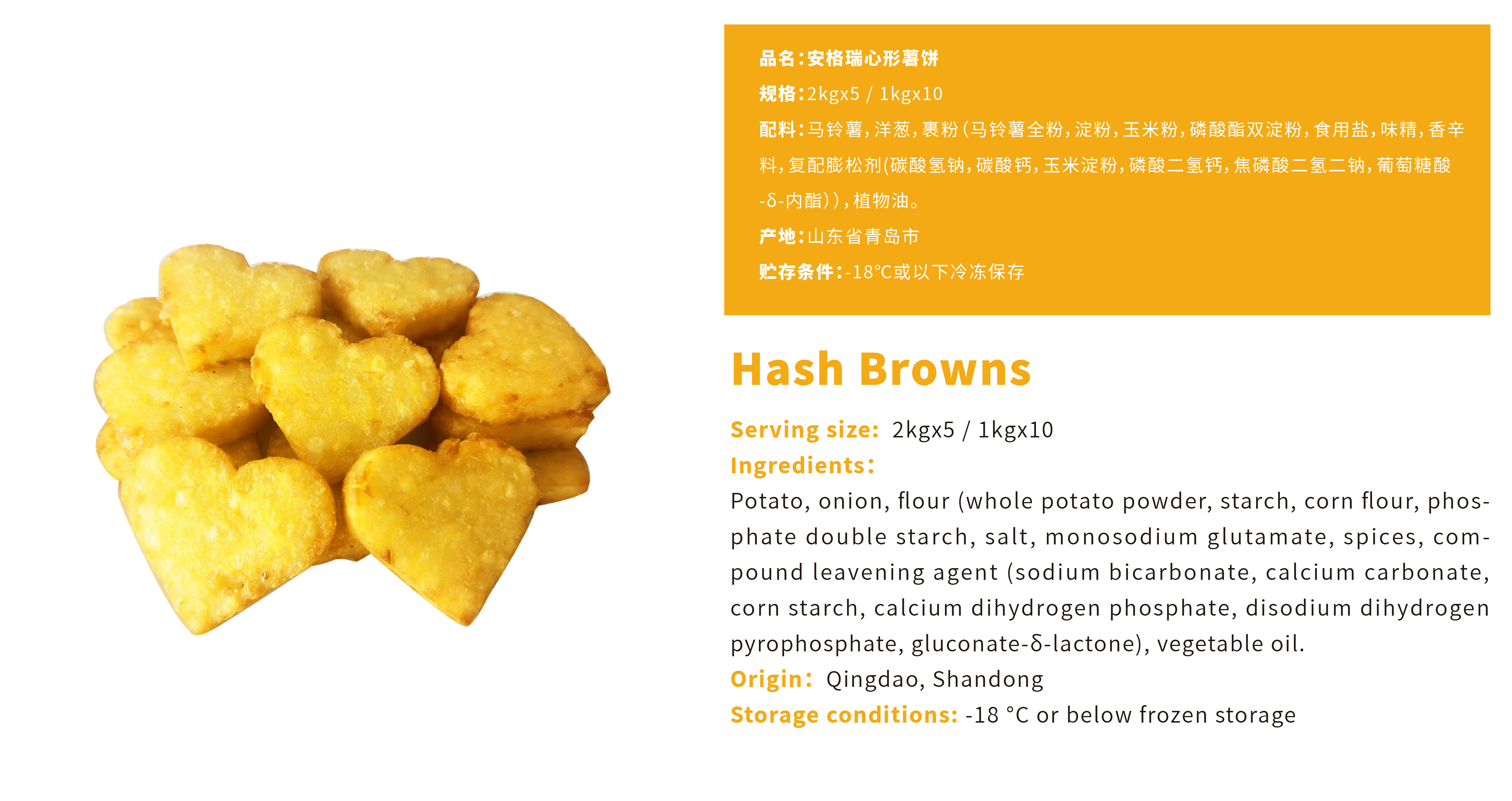 安格瑞心形薯饼