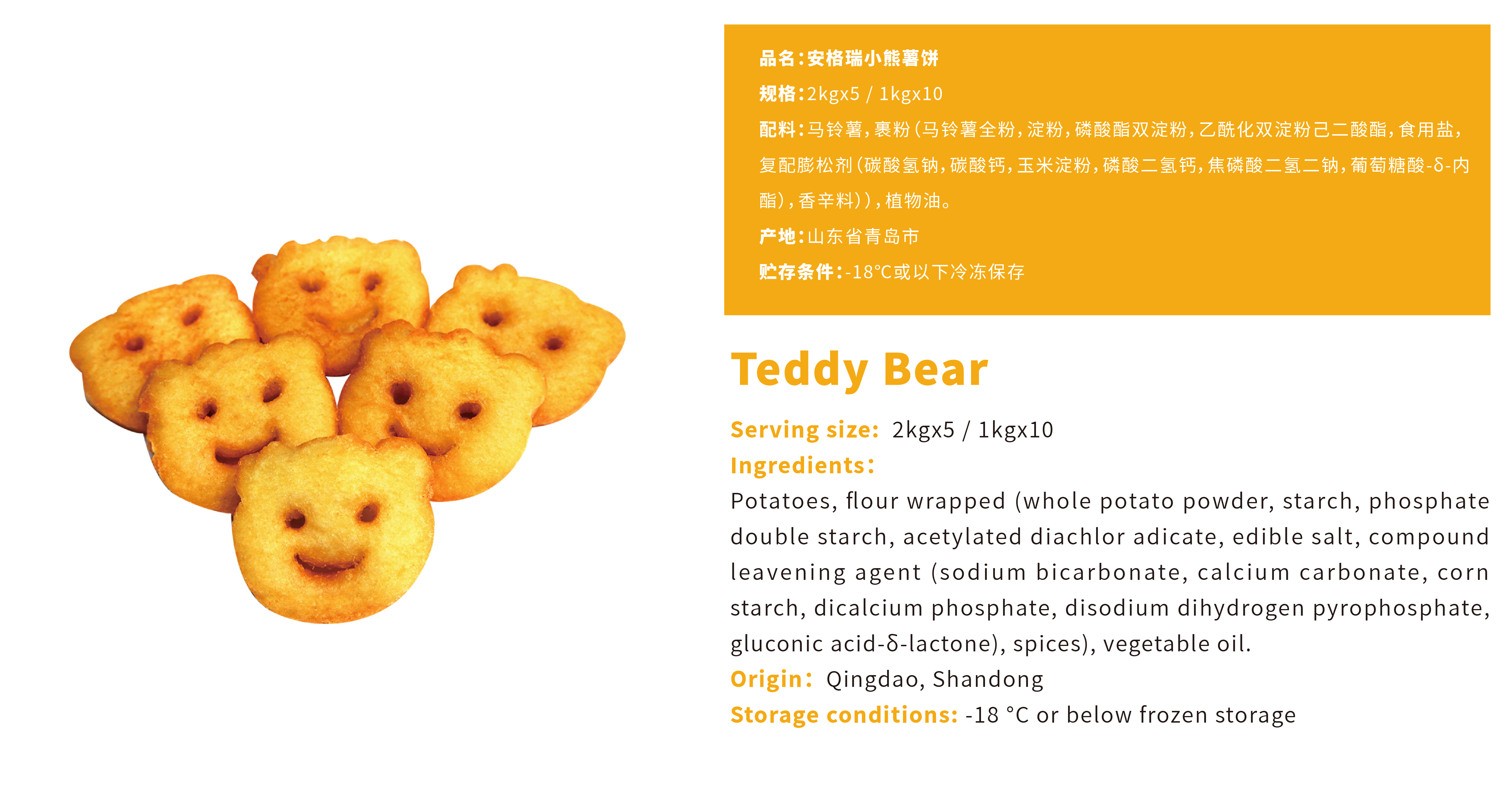安格瑞小熊薯饼