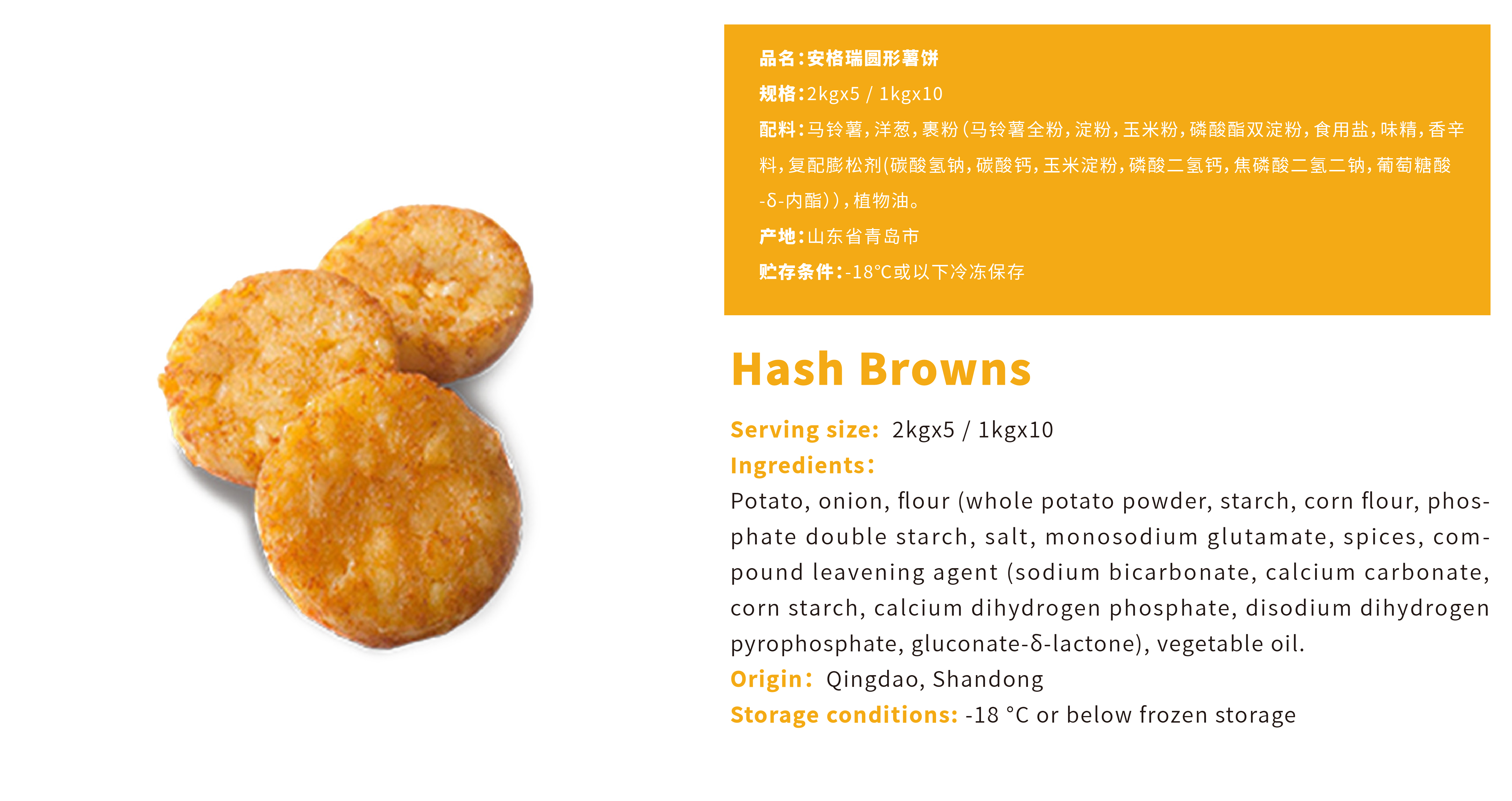 安格瑞圆形薯饼
