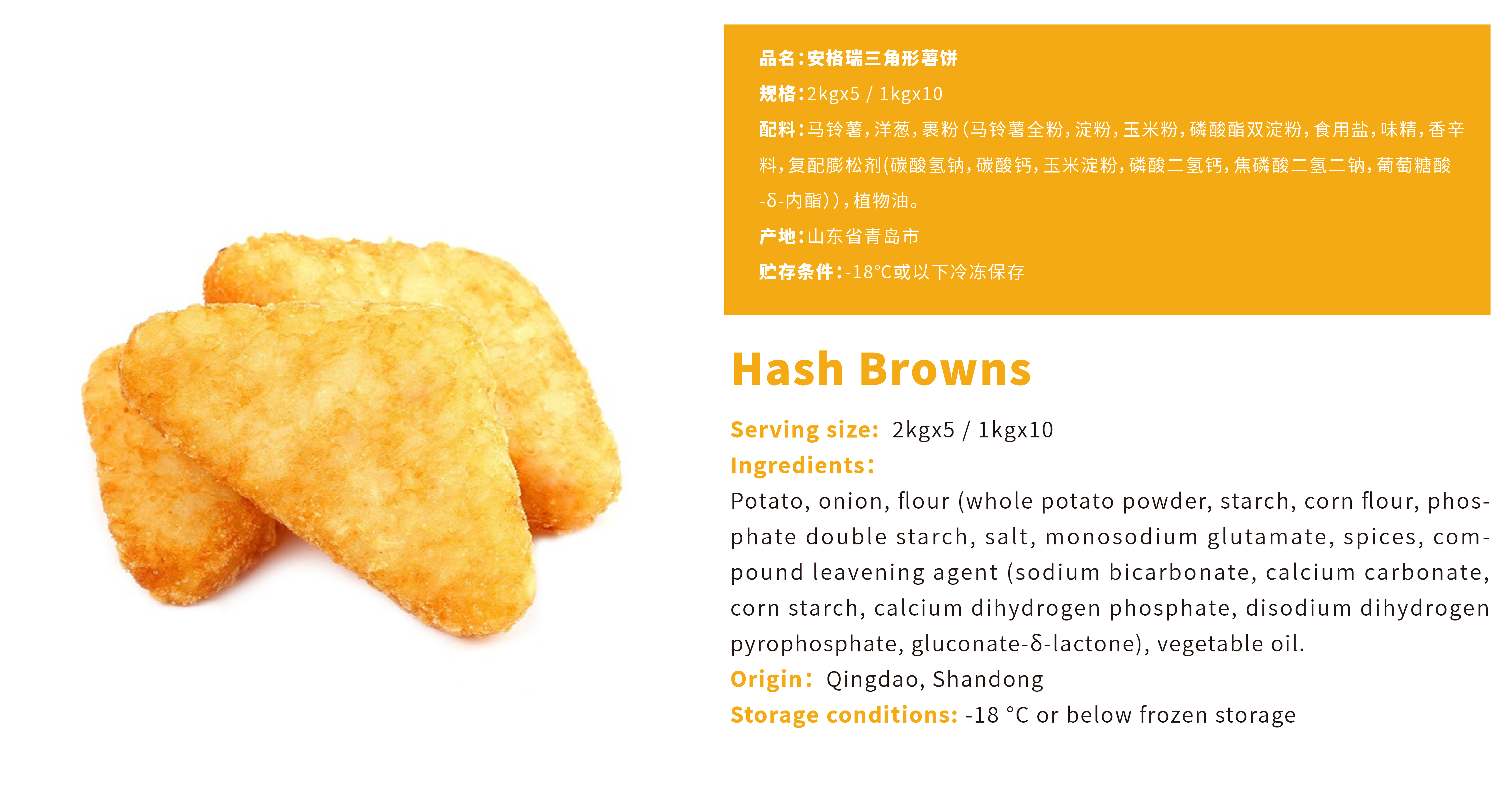 安格瑞三角薯饼
