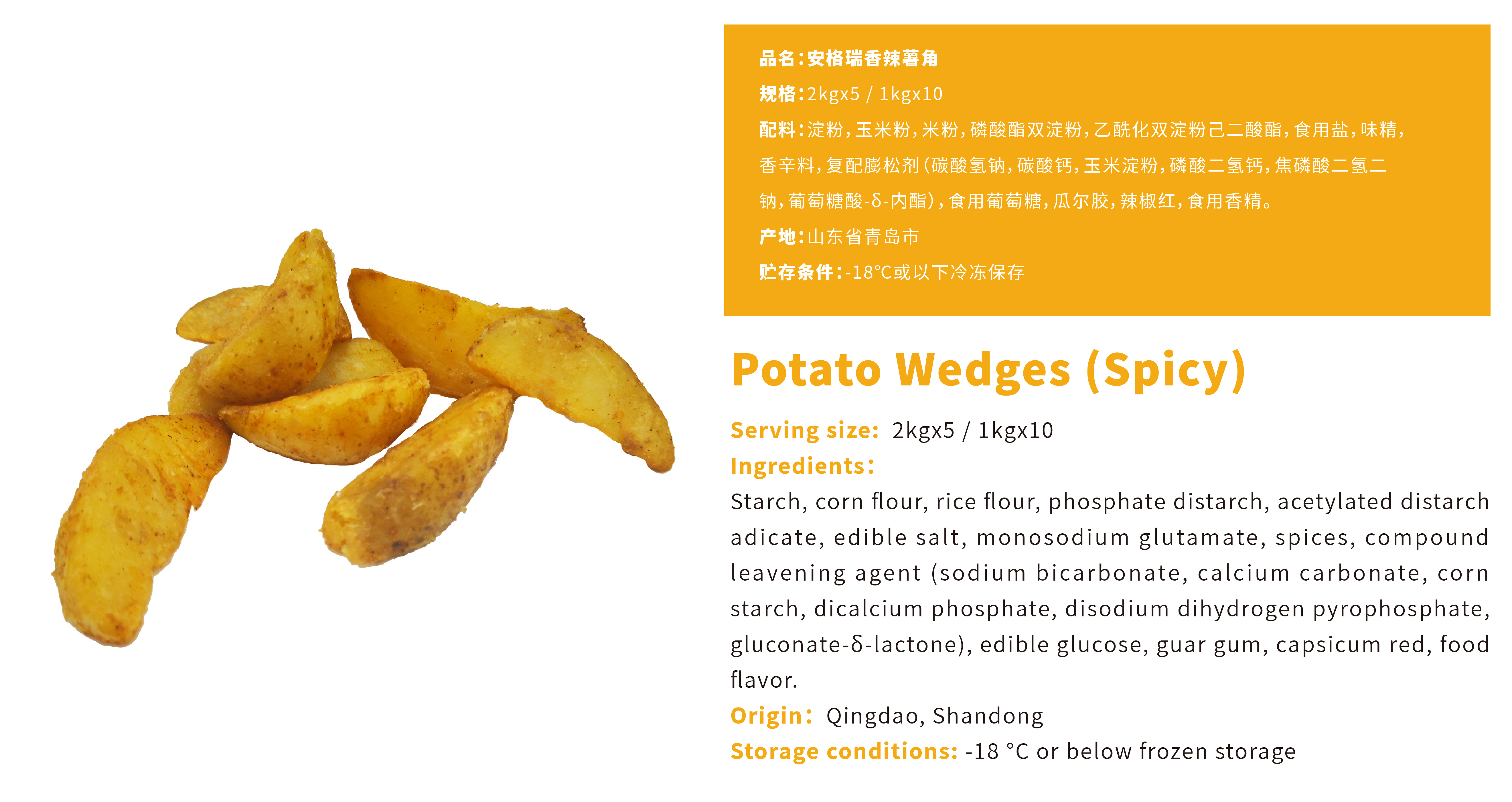 安格瑞香辣薯角