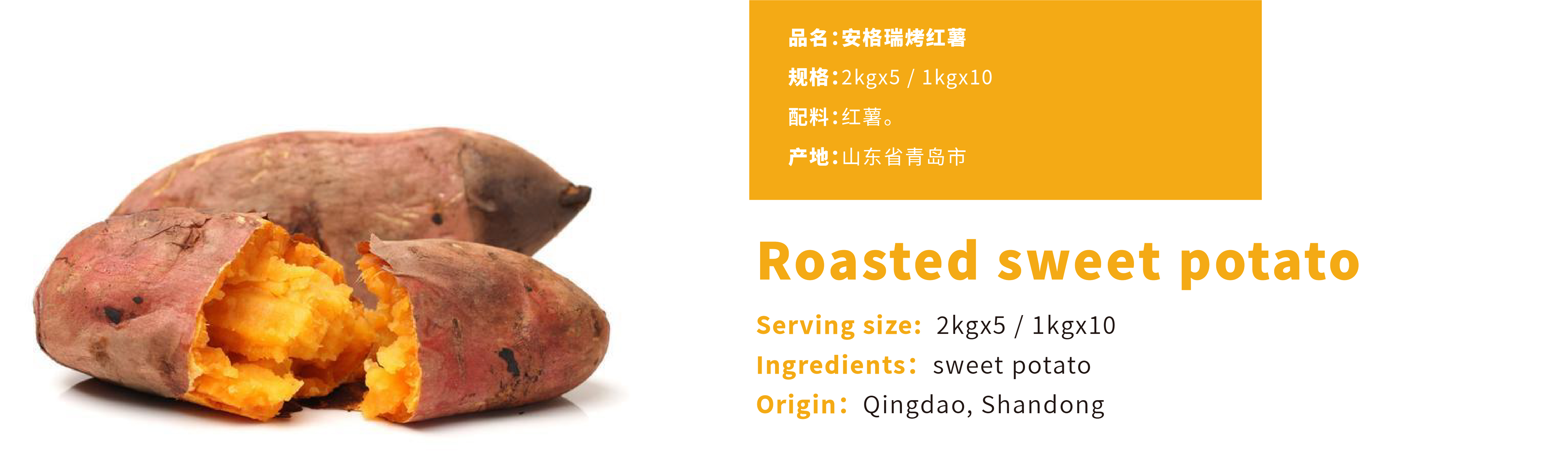 安格瑞烤红薯