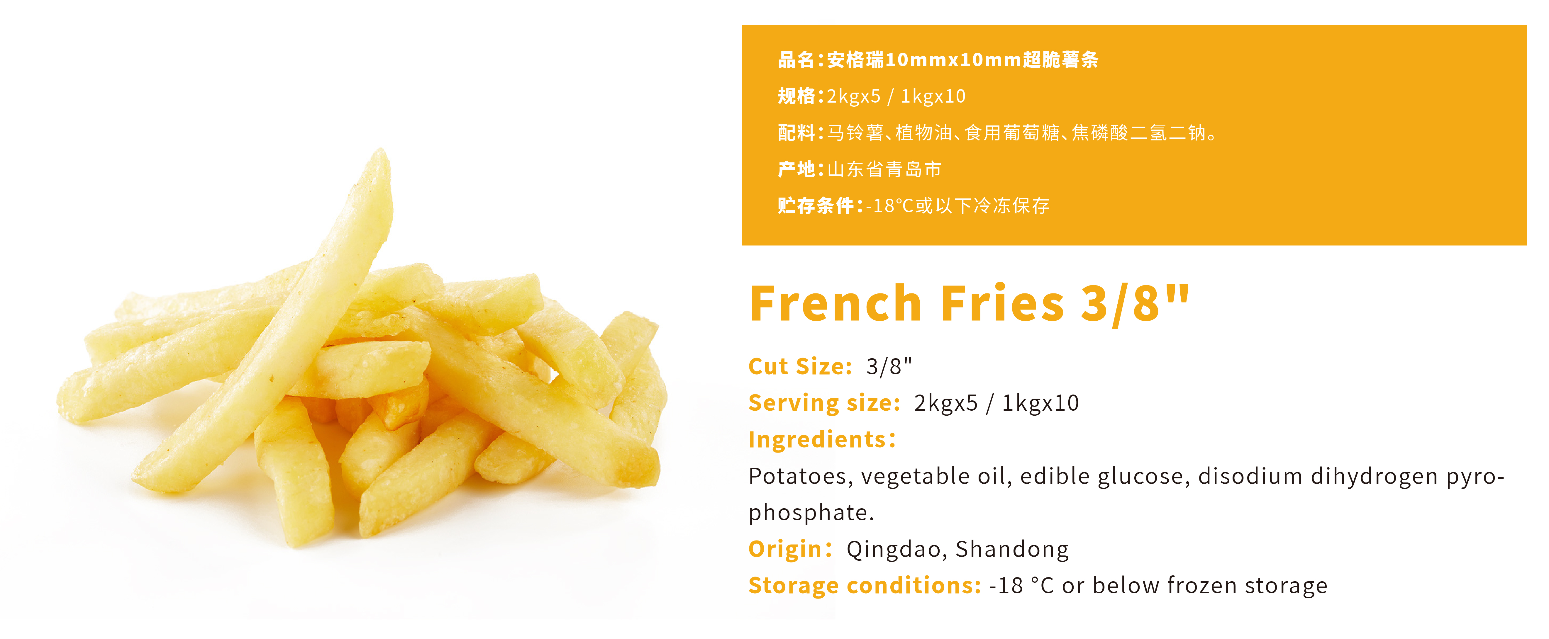 安格瑞10*10超脆薯条